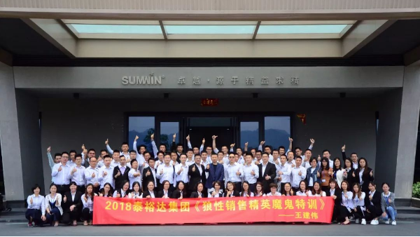 泰裕達(dá)集團(tuán)，雙興集團(tuán)開(kāi)展“狼性營(yíng)銷”培訓(xùn)課程